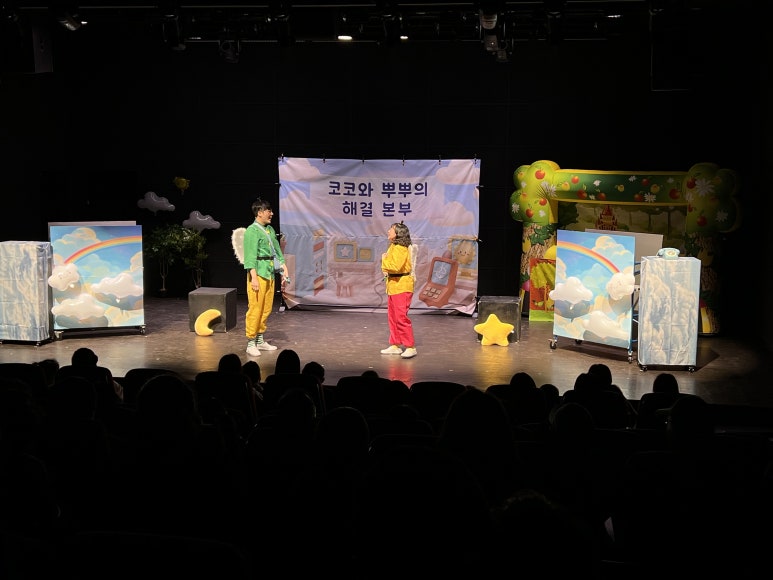 솔내아트센터를 채운 〈코코와 뿌뿌〉 공연 현장 대표 이미지